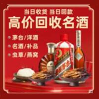 修文县烟酒回收:茅台酒,酒瓶,洋酒,名酒,冬虫夏草,老酒,修文县跃国烟酒经营部