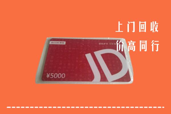修文县回收京东卡